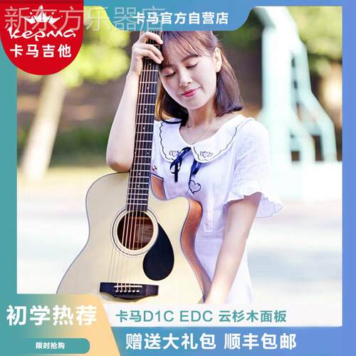 kepma卡普马吉他初学者入门新手d1c/a1c民谣41寸卡马edc/eac电箱