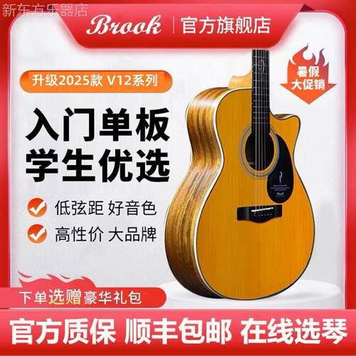 布鲁克v12布洛克v12吉他布鲁克s25吉他brook吉他初学单板民谣吉他