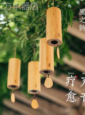 风之诗风铃竹质日式阳台卧室和弦风铃静心声音疗愈ASMR铃铛挂饰