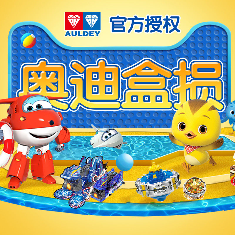 【盒损优惠】奥迪双钻超级飞侠飓风战魂陀螺悠悠球玩具男孩