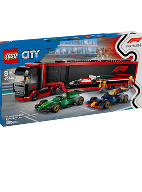 LEGO乐高60445城市系列卡车与红牛和阿斯顿马丁赛车男孩拼装玩具