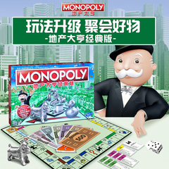 孩之宝地产大亨强手棋游戏棋monopoly正版益智桌游