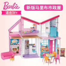芭比娃娃马里布市政屋玩具套装礼盒女孩公主梦幻屋度假屋超大房子