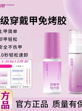花知甲免照灯速干甲片胶