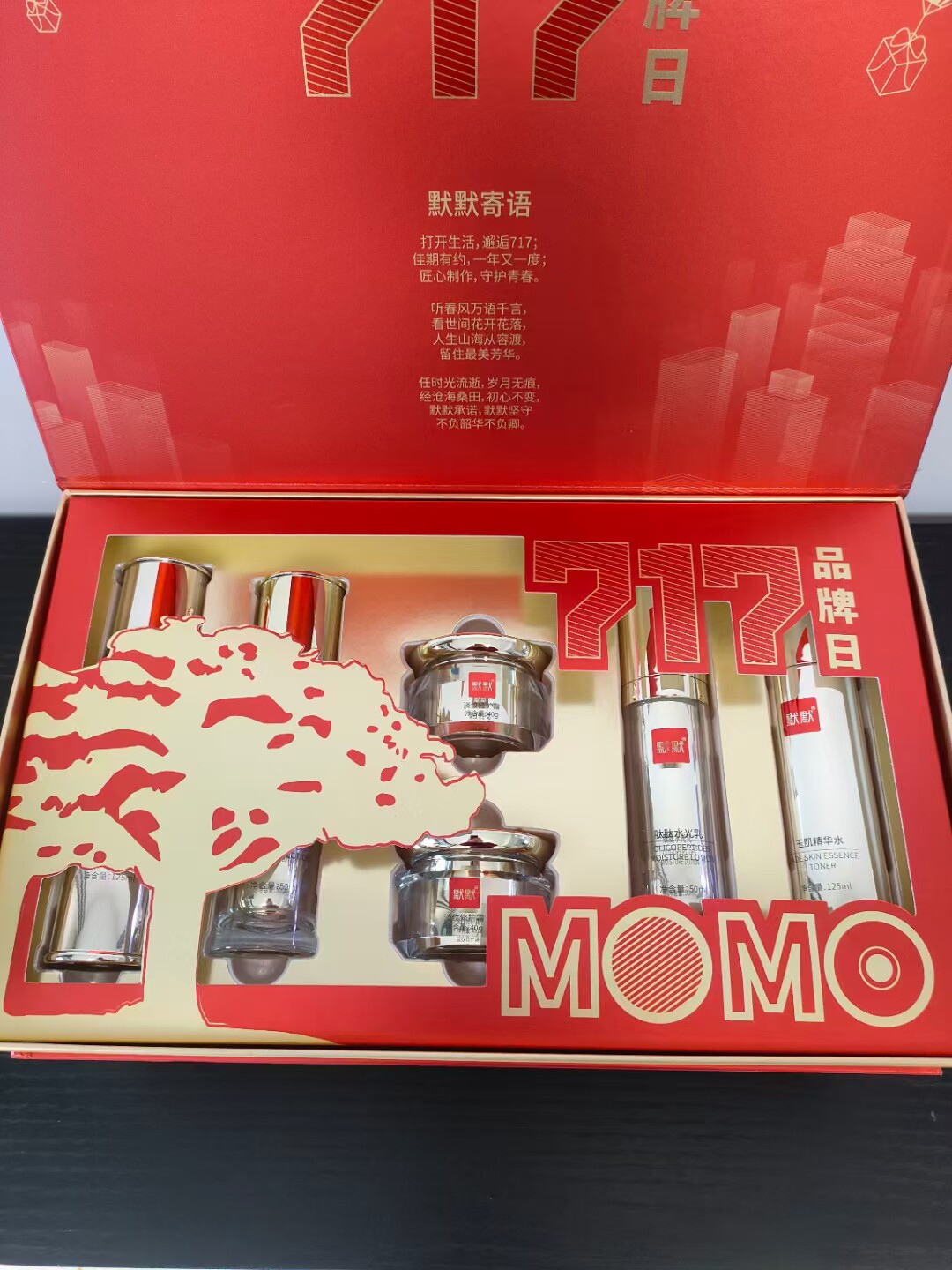默默717鎏金经典套装套盒去细纹细纹补水提拉紧致专柜正品包邮
