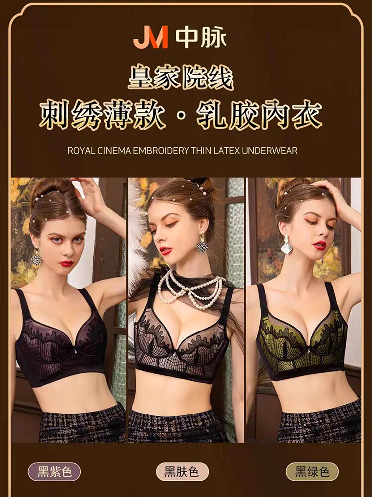 断码JM中脉大胸显小软钢圈刺绣薄款乳胶内衣女调整下垂收副乳胸罩