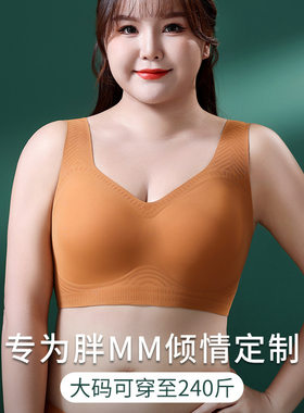 无痕大码内衣女加肥加大200斤大胸显小防下垂舒适聚拢无钢圈胸罩