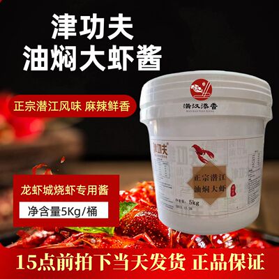 津功夫油焖大虾调料潜江龙虾酱