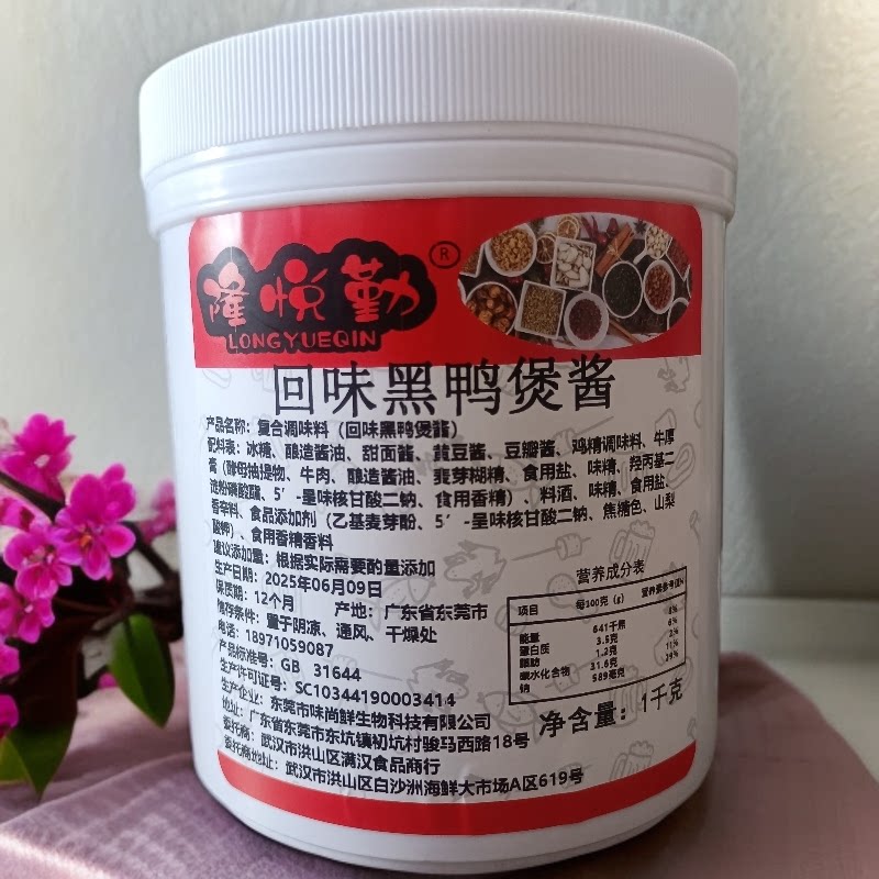 隆悦勤回味黑鸭煲酱武汉回味黑鸭风味酱料1kg/罐送操作工艺