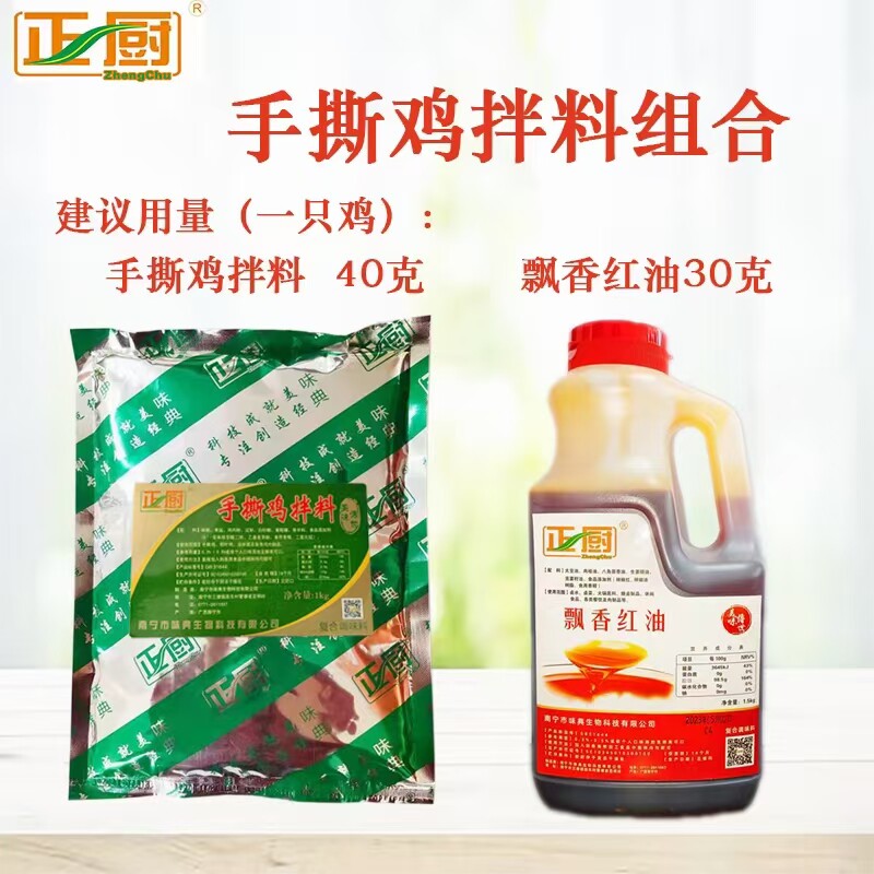 正厨手撕鸡飘香红油手撕鸡拌料手撕鸡粉商用配方调料