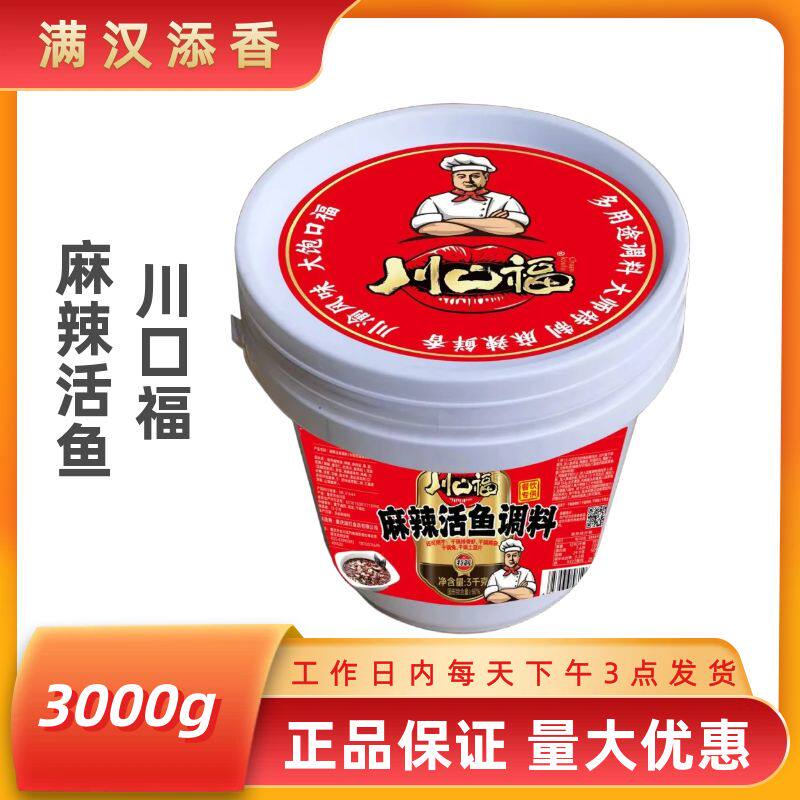 川口福麻辣鱼万州烤鱼石锅鱼麻辣活鱼调料3kg桶装