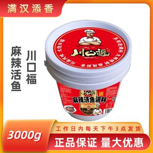 川口福麻辣鱼万州烤鱼石锅鱼麻辣活鱼调料3kg桶装