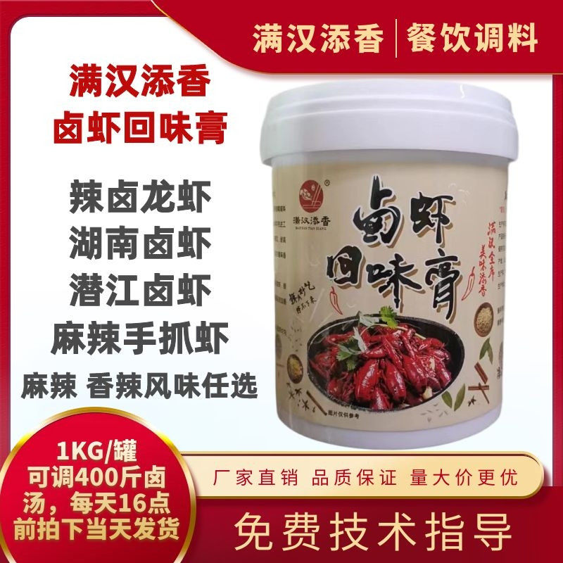 满汉添香卤虾回味膏辣卤小龙虾增香膏调味料麻辣手抓虾卤龙虾调料