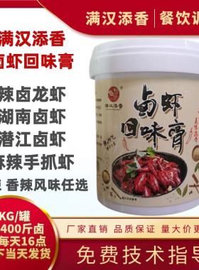满汉添香卤虾回味膏辣卤小龙虾增香膏忆口香麻辣手抓虾卤龙虾调料