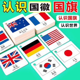 儿童早教认世界国旗卡片宝宝认知地理闪卡大全 各国首都国徽卡片