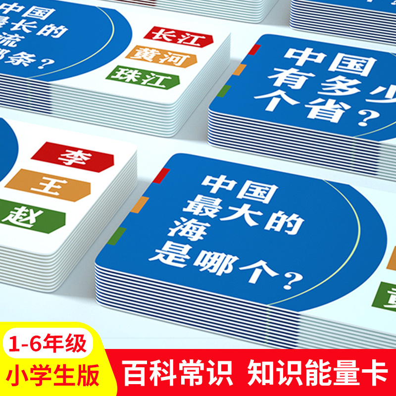 中小学生百科知识能量卡片常识趣味选答卡牌欢乐小侦探猜成语接龙