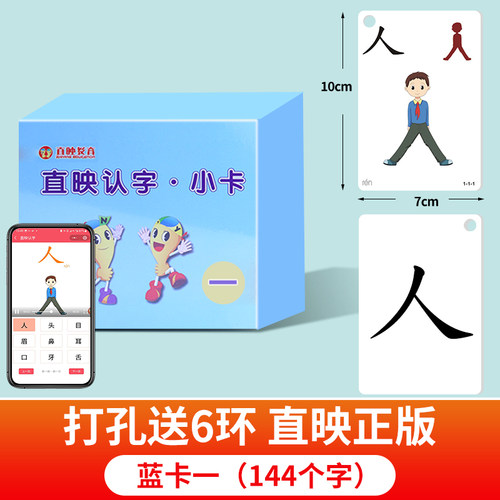 直印认字卡片1-8岁有声
