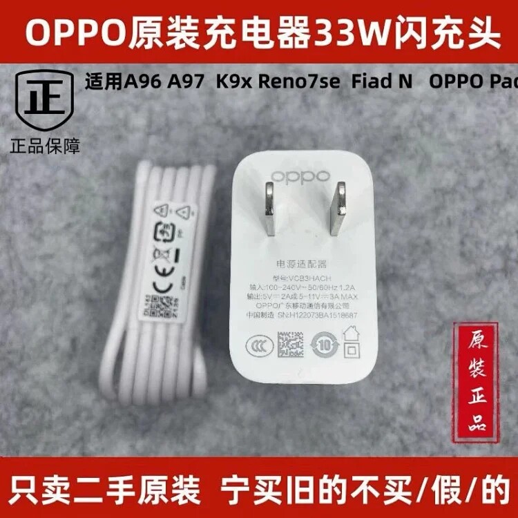 OPPO33w二手原装充电器A96 findNk9X Reno7SE A97r17闪充