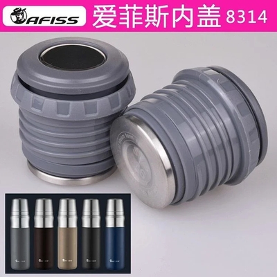 afiss爱菲斯AFS-8314号内盖开关配件子弹头防漏盖头