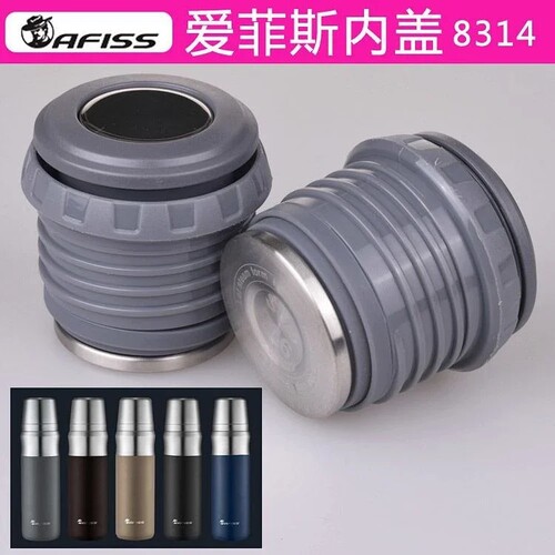 afiss爱菲斯AFS-8314号内盖开关配件子弹头防漏盖头
