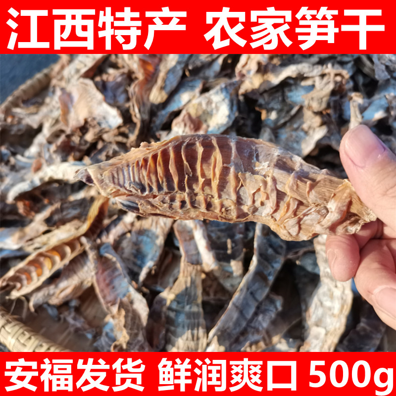 500g烟笋干江西特产农家竹笋干干货井冈山野生干笋油闷烟笋安福发