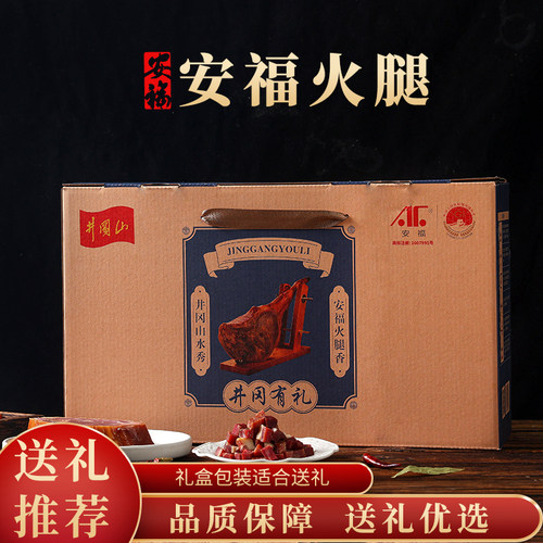 江西特产安福火腿金品厂蒙岭牌火腿礼盒白咸肉腊肉发酵白火腿3斤