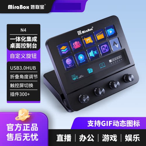 妙联宝N4可自定义屏幕键盘