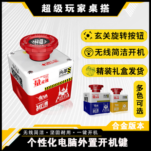 电脑桌面开关主机无线远程启动器键核弹重大决策按钮 合金无线台式