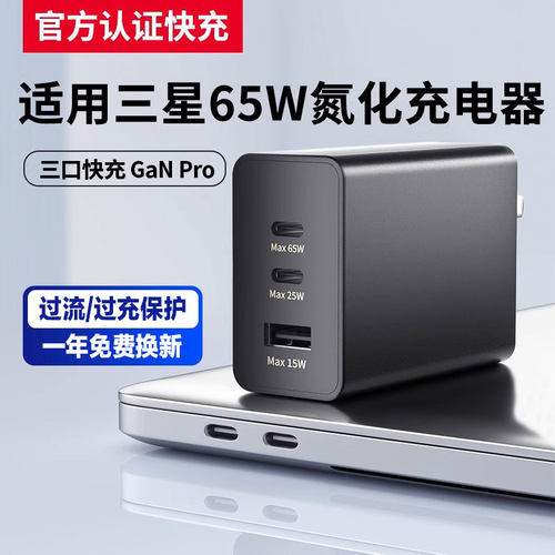 65W三口加速充电器适用三星手机S22S21专用快充电线Note20 Ultra支持PD原装超级快充2.0双type-c usb插头正品