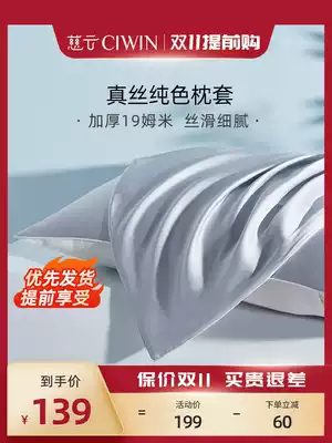 Ciyun silk pillowcase silk 100% mulberry silk pillowcase single-sided printed silk single thickening 19 m