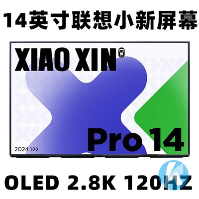 适用联想小新Pro14 14IRH8 14AHP9 2.8k 120Hz笔记本显示屏幕OLED