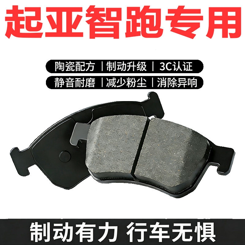 起亚智跑原厂陶瓷刹车片