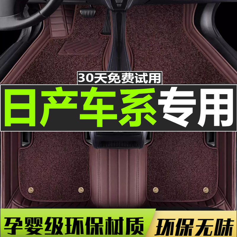 逍客全包围轩逸汽车脚垫