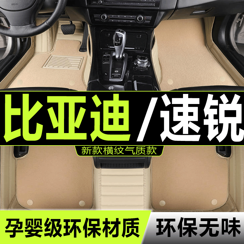 14/2014/15款BYD比亚迪思锐专用全包围汽车脚垫大包围改装双层