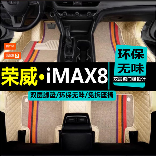 荣威全包围内饰改装地毯汽车脚垫