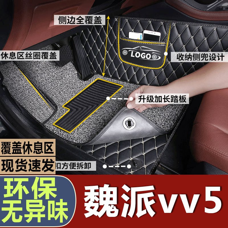 适用魏派vv5脚垫全包围