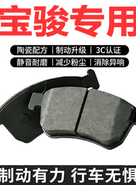 适配宝骏前后原装原厂刹车片
