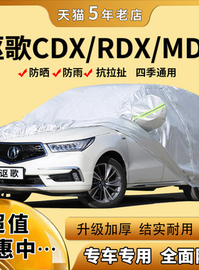 广汽讴歌cdx车衣越野suv专用