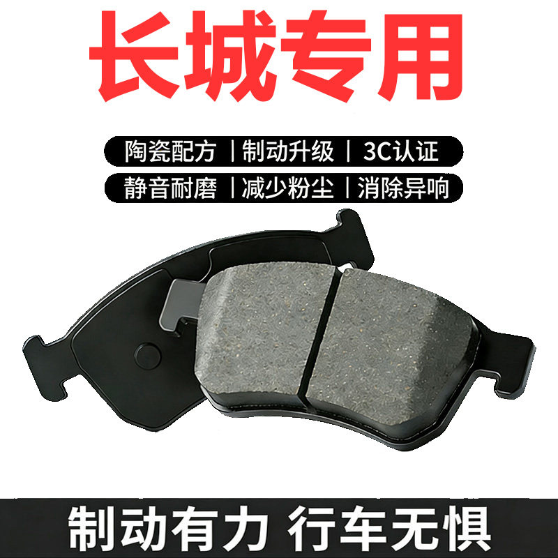诺仕骑前后陶瓷刹车片长城哈弗