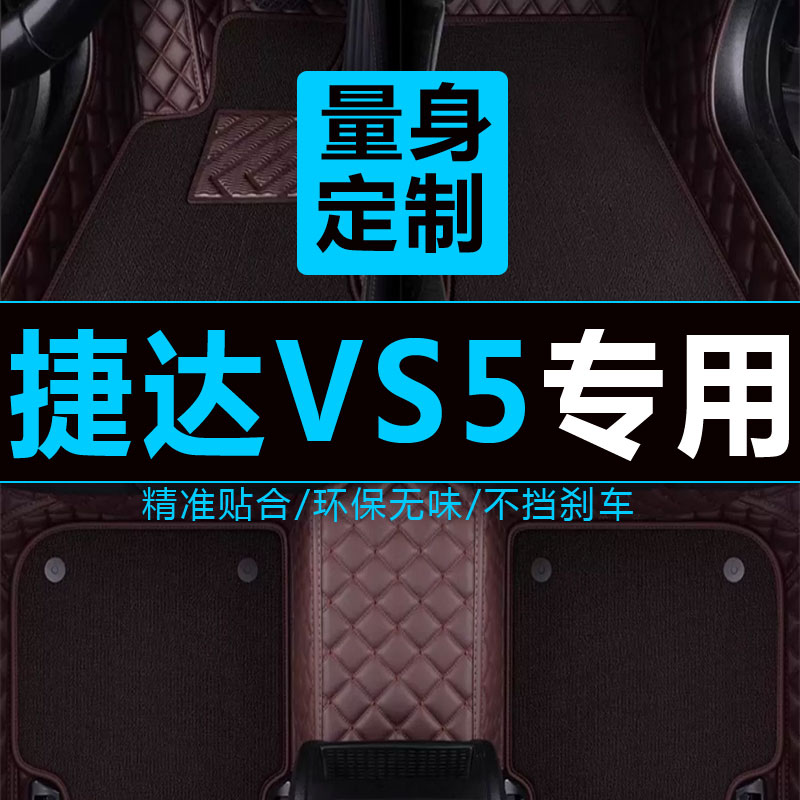 捷达vs5专用大众全包围