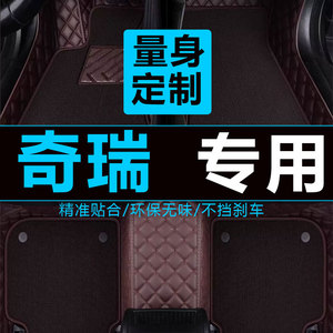 瑞虎35x脚垫奇瑞通用