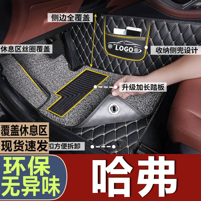 哈弗H8专用脚垫长城全包围