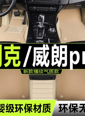 22/2022款别克威朗PRO专用全包围汽车脚垫大包围532T/533T/GS