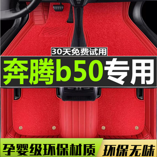 一汽奔腾b50 b30b70b90 x40/80专用全包围汽车用品脚垫地毯全套大