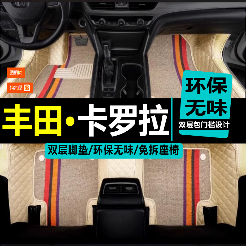 专用于丰田卡罗拉全包围汽车脚垫
