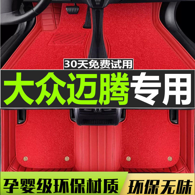 大众迈腾汽车脚垫2018新迈腾全包