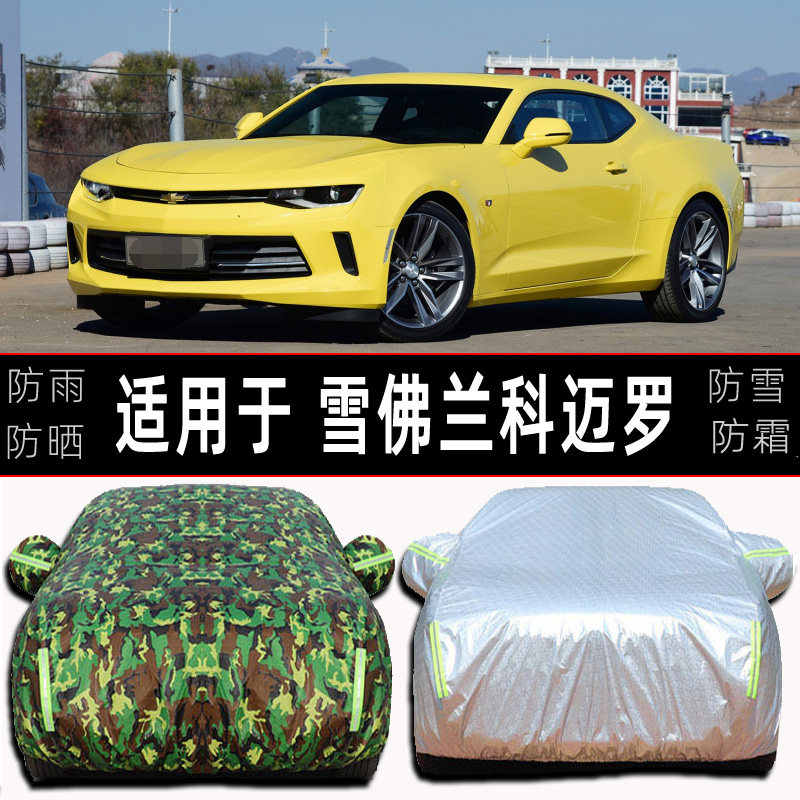 17款雪佛兰科迈罗大黄蜂跑车专用加厚车衣车罩防晒防雨隔热汽车套