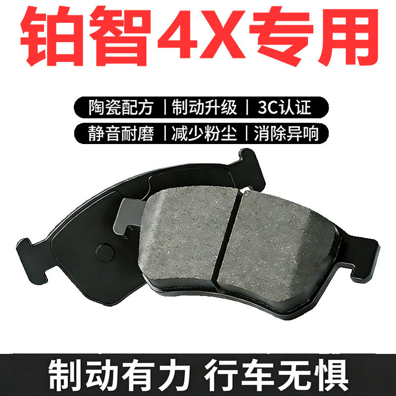 丰田铂智4X原装陶瓷前后刹车片
