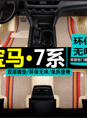 宝马E38/7系 728iL 740iL 750iL 95/96/97/98/99/00/01款专用脚垫