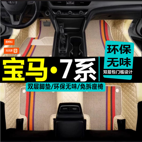 宝马汽车专用脚垫耐磨